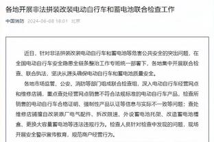 马杜埃凯：我们给自己制造了困难 保持稳定我们能排在正确的位置